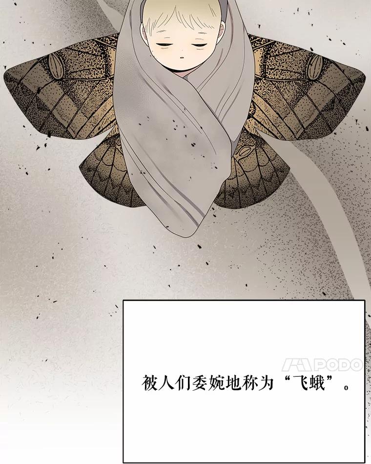 《三个世界》13.飞蛾 第28页