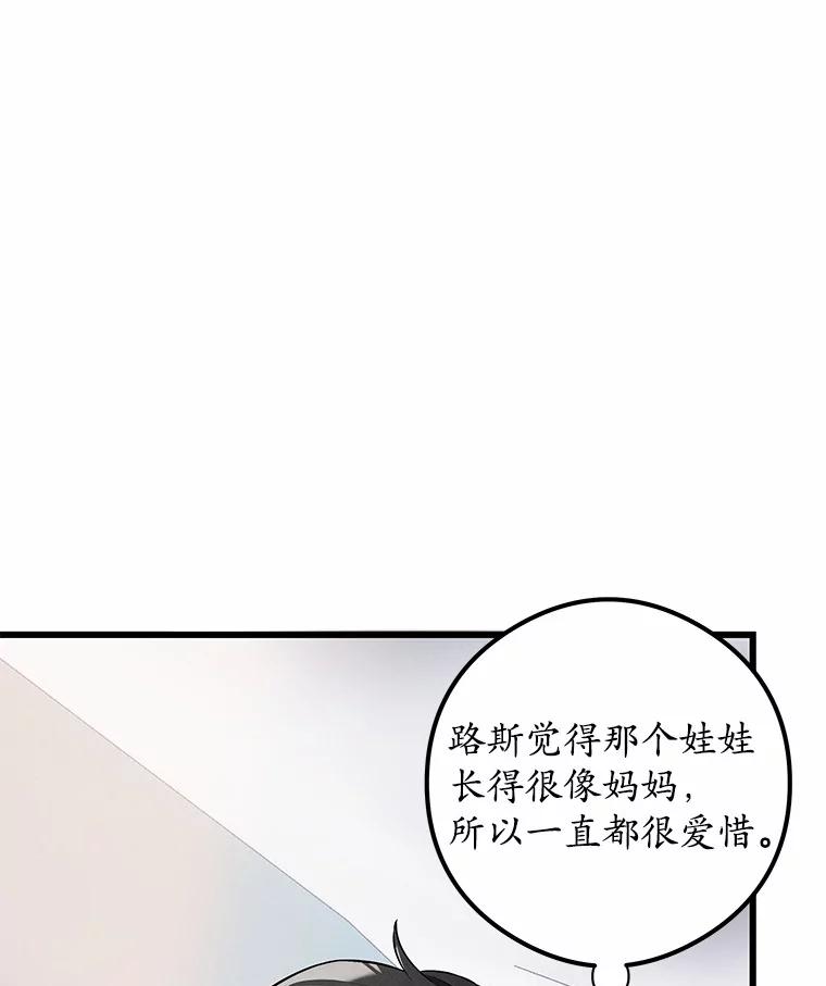 《突然有了老公和孩子》13.丘比特行动 第47页