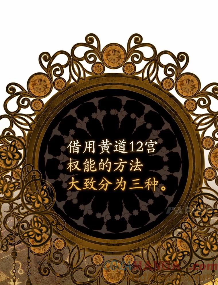 《反派未婚夫阻碍我的花路》13.误会 第93页
