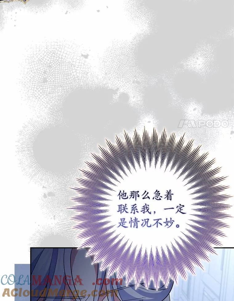 《反派未婚夫阻碍我的花路》13.误会 第25页