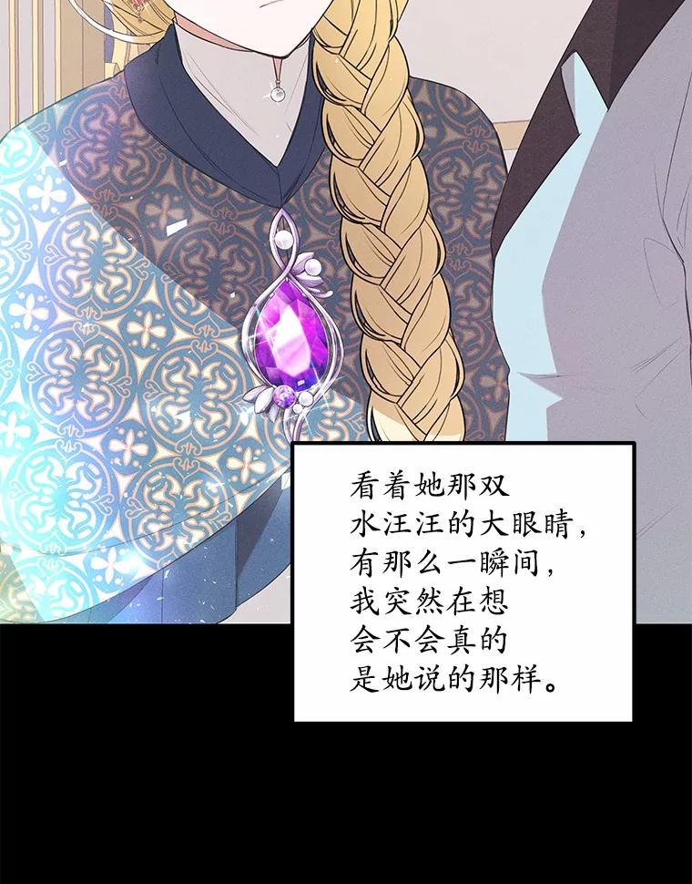《突然有了老公和孩子》13.丘比特行动 第76页
