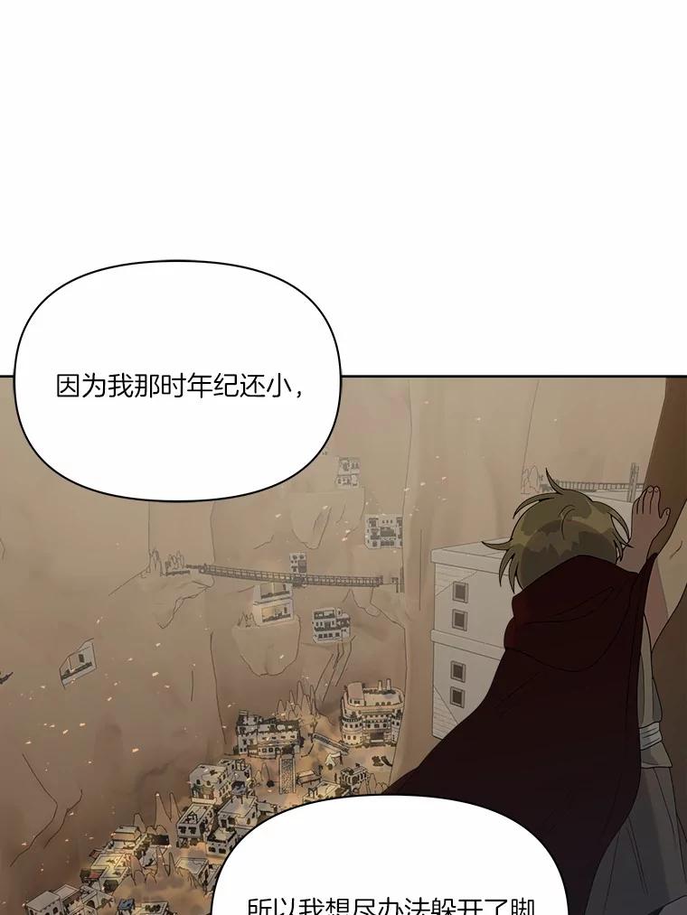 《三个世界》13.飞蛾 第96页