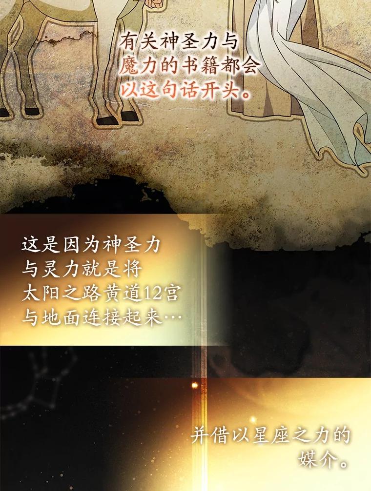 《反派未婚夫阻碍我的花路》13.误会 第70页