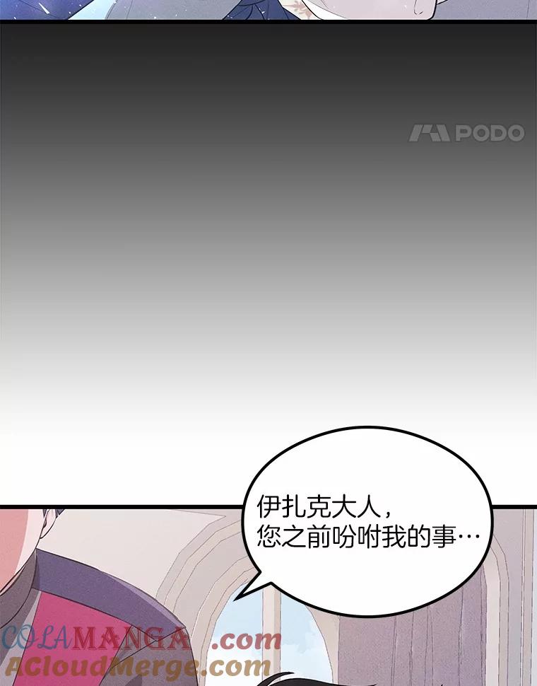 《突然有了老公和孩子》13.丘比特行动 第81页