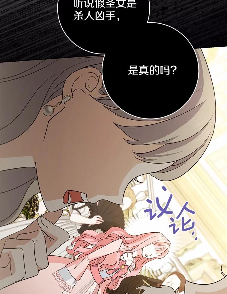 《反派未婚夫阻碍我的花路》13.误会 第7页