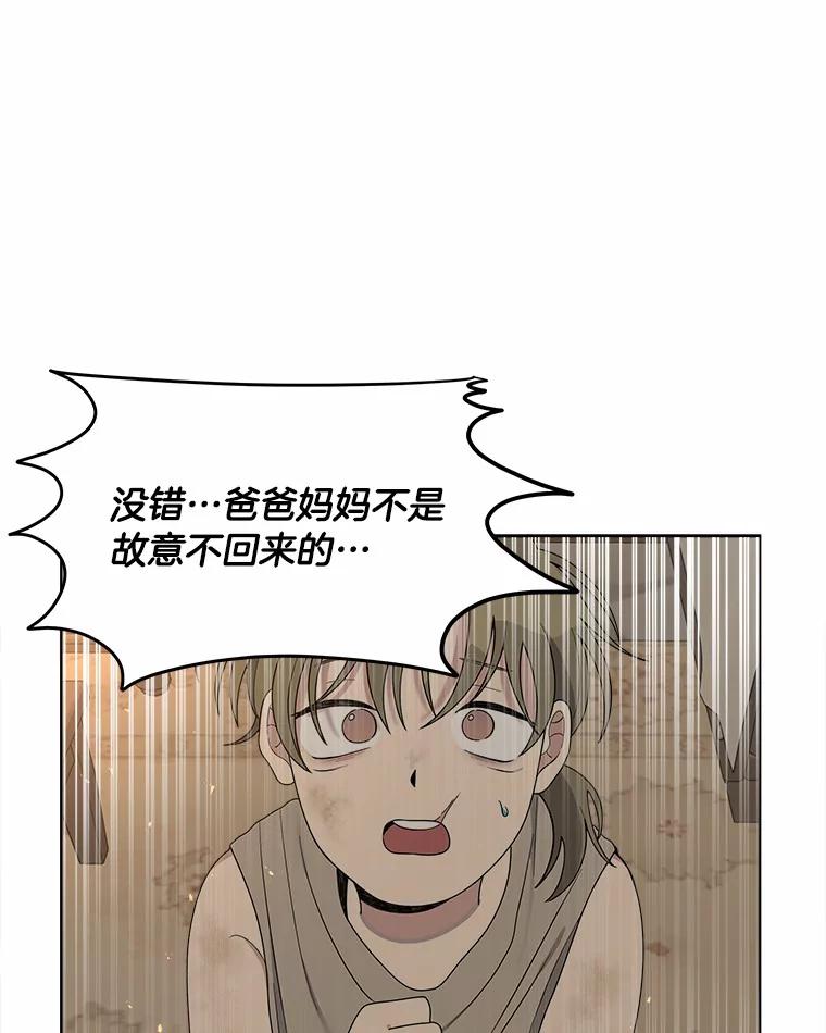 《三个世界》13.飞蛾 第72页