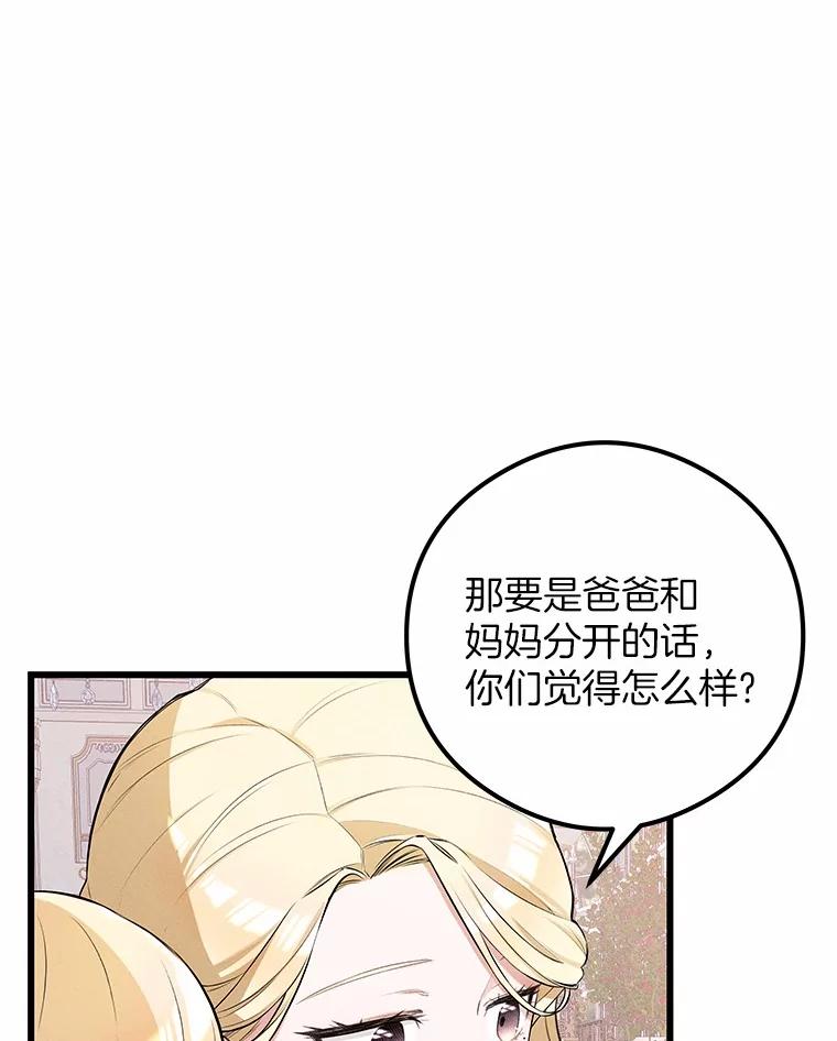 《突然有了老公和孩子》13.丘比特行动 第3页