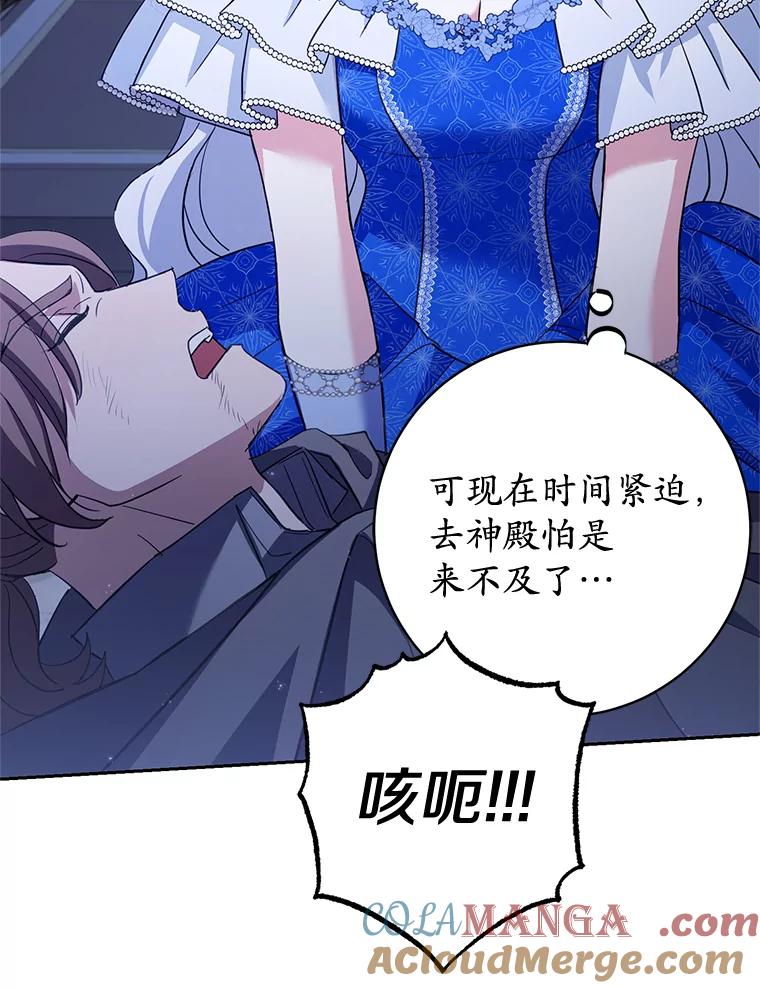 《反派未婚夫阻碍我的花路》13.误会 第53页