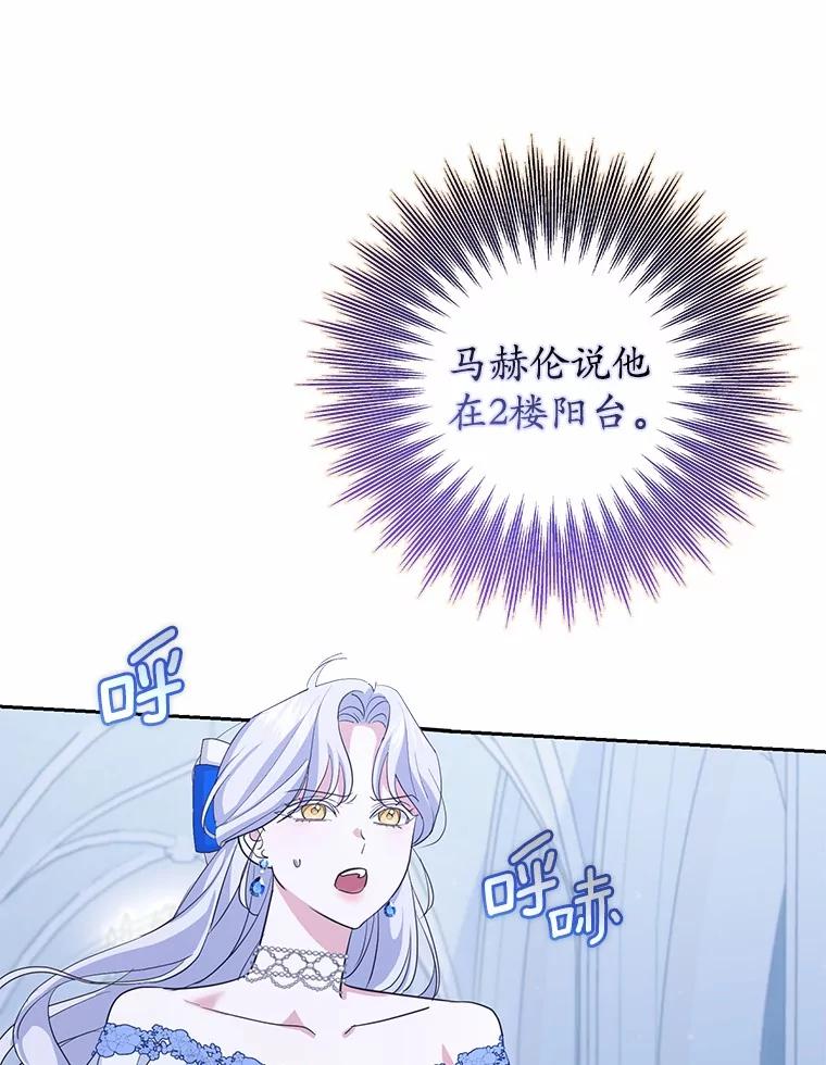 《反派未婚夫阻碍我的花路》13.误会 第23页