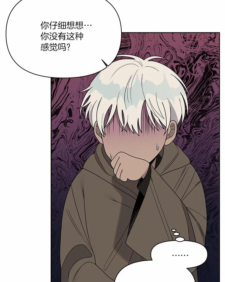 《三个世界》13.飞蛾 第92页