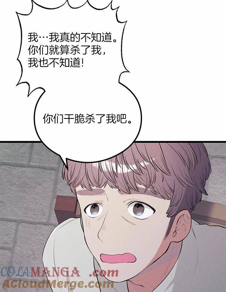《突然有了老公和孩子》13.丘比特行动 第113页