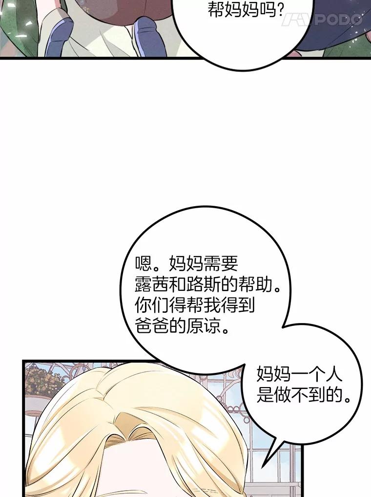 《突然有了老公和孩子》13.丘比特行动 第11页