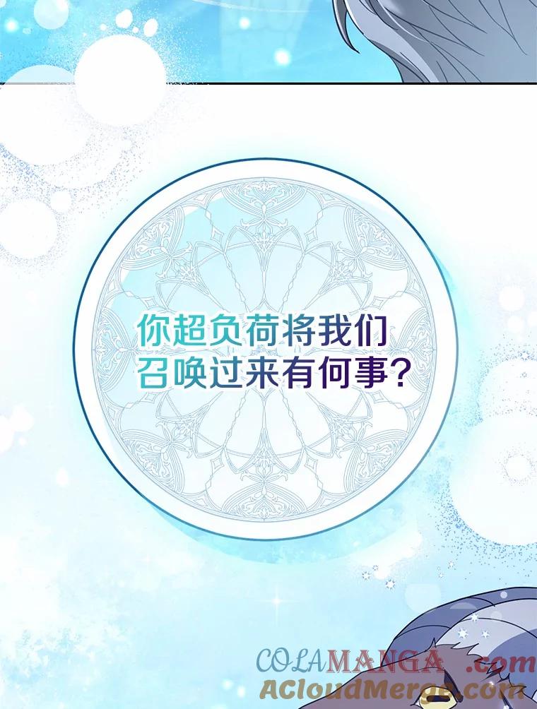 《反派未婚夫阻碍我的花路》13.误会 第81页