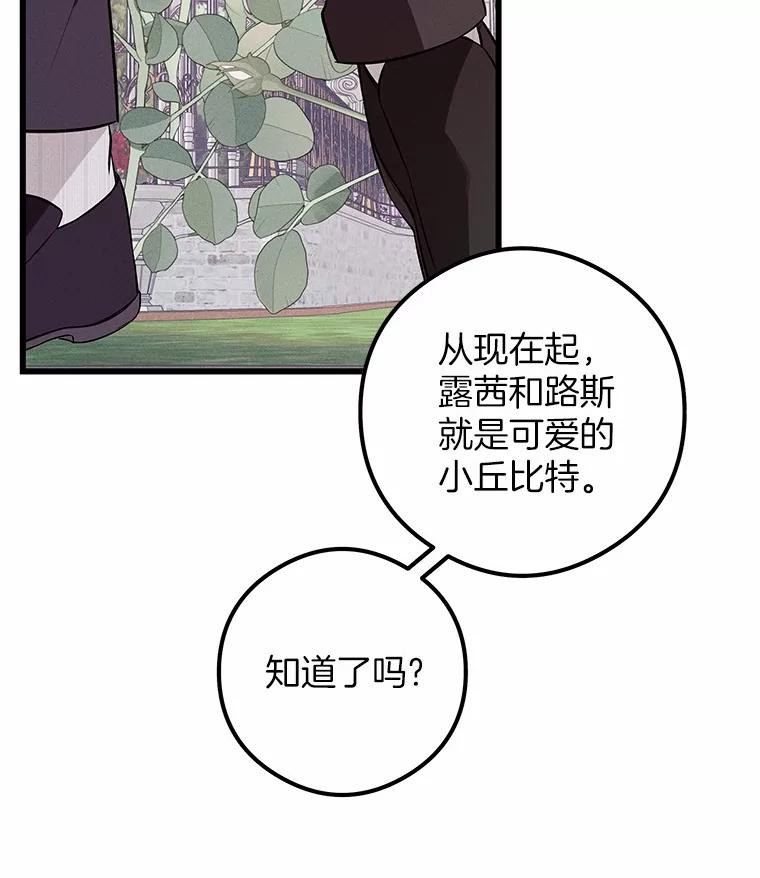 《突然有了老公和孩子》13.丘比特行动 第28页