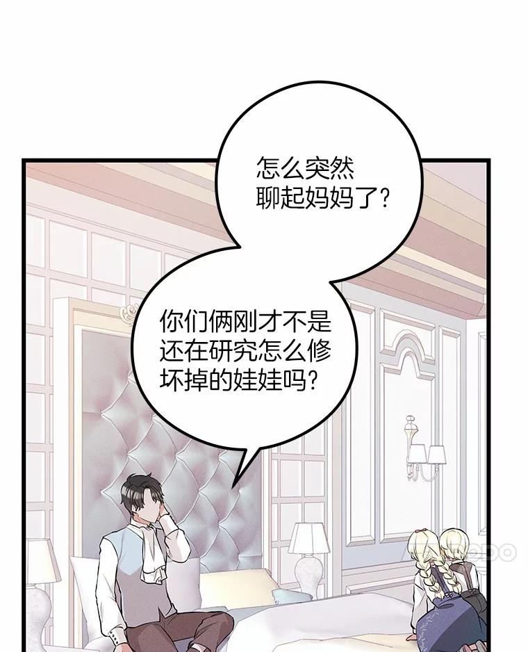 《突然有了老公和孩子》13.丘比特行动 第67页