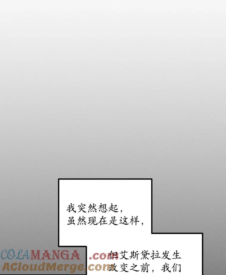 《突然有了老公和孩子》13.丘比特行动 第89页