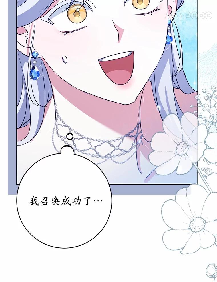《反派未婚夫阻碍我的花路》13.误会 第120页