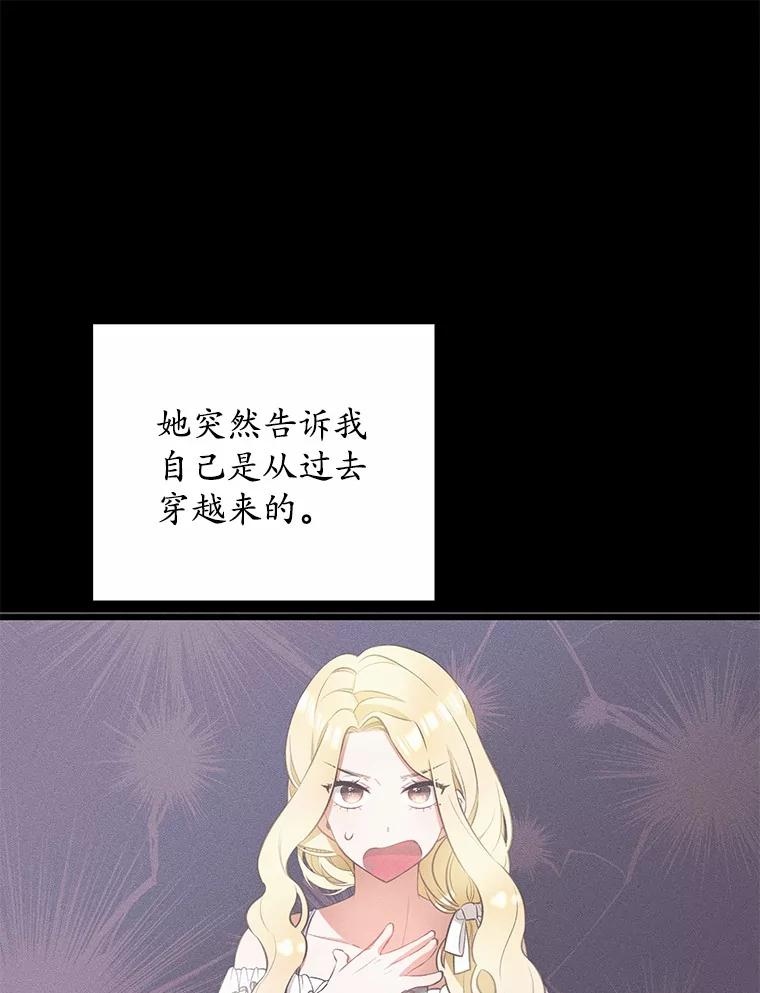 《突然有了老公和孩子》13.丘比特行动 第70页