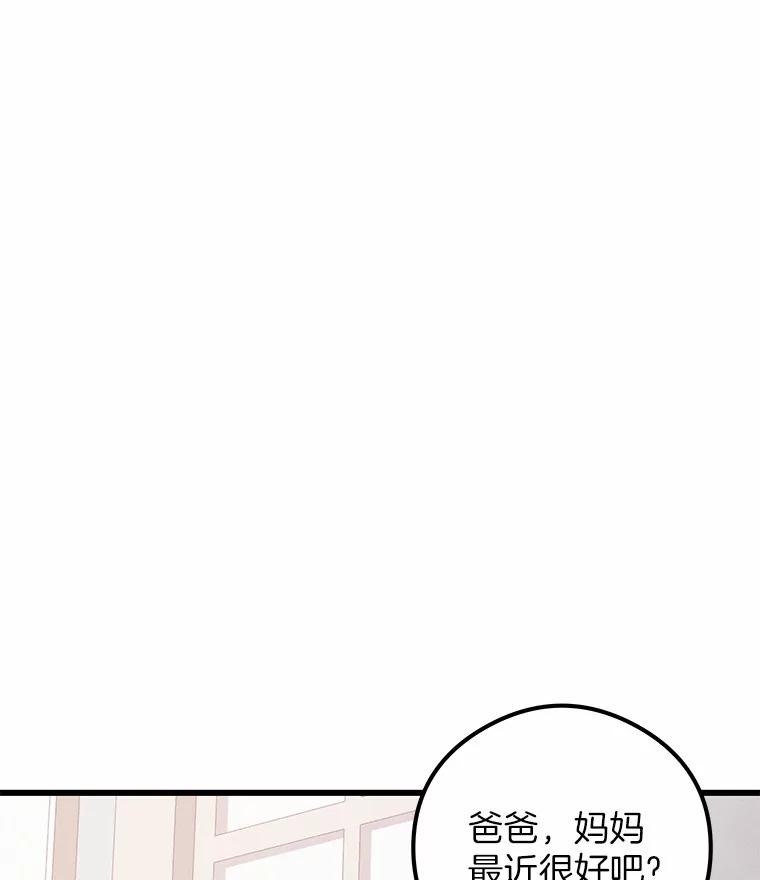 《突然有了老公和孩子》13.丘比特行动 第58页