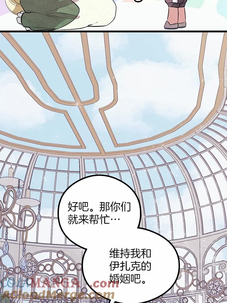《突然有了老公和孩子》13.丘比特行动 第25页