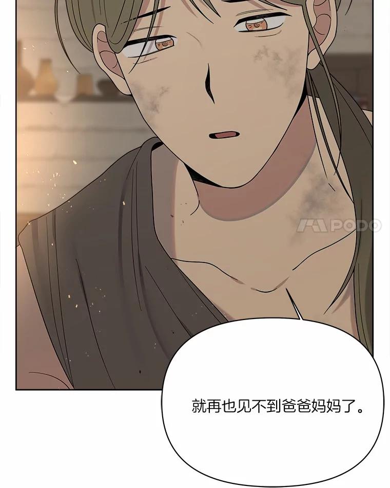 《三个世界》13.飞蛾 第42页
