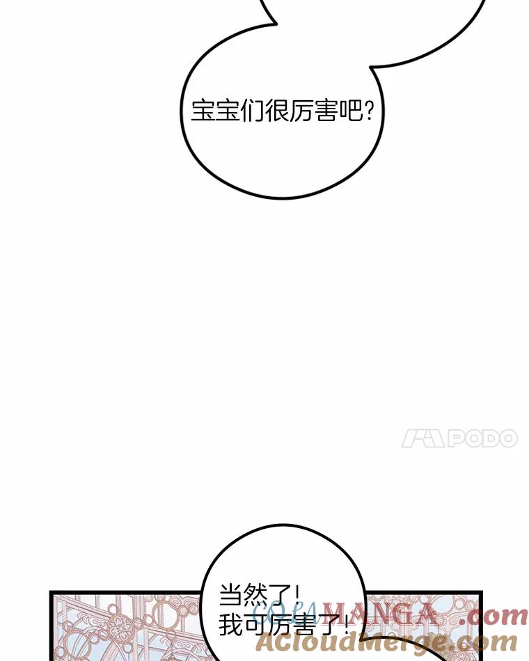 《突然有了老公和孩子》13.丘比特行动 第17页