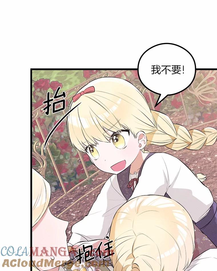 《突然有了老公和孩子》13.丘比特行动 第5页