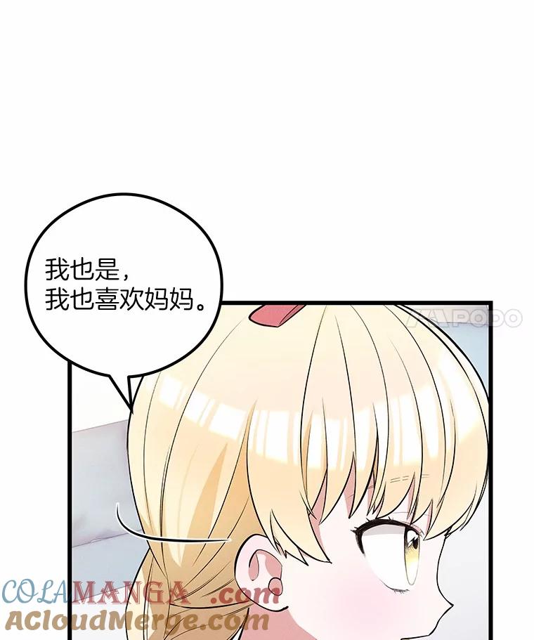 《突然有了老公和孩子》13.丘比特行动 第53页