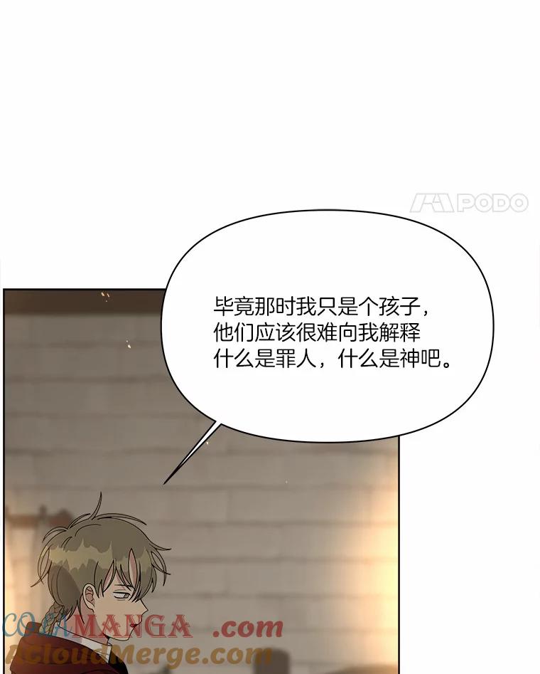 《三个世界》13.飞蛾 第49页