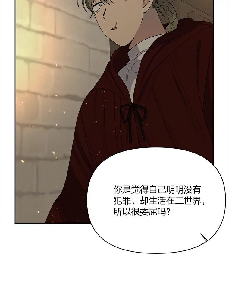 《三个世界》13.飞蛾 第111页