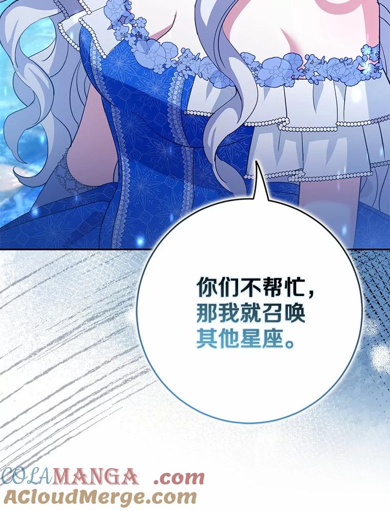 《反派未婚夫阻碍我的花路》13.误会 第105页