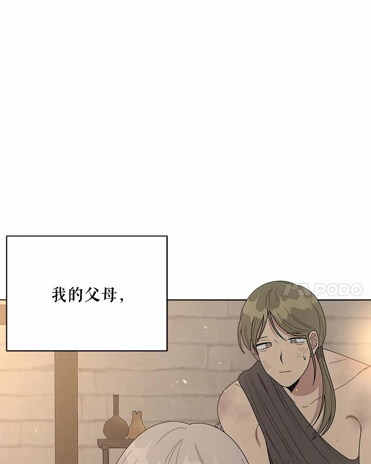 《三个世界》13.飞蛾 第35页