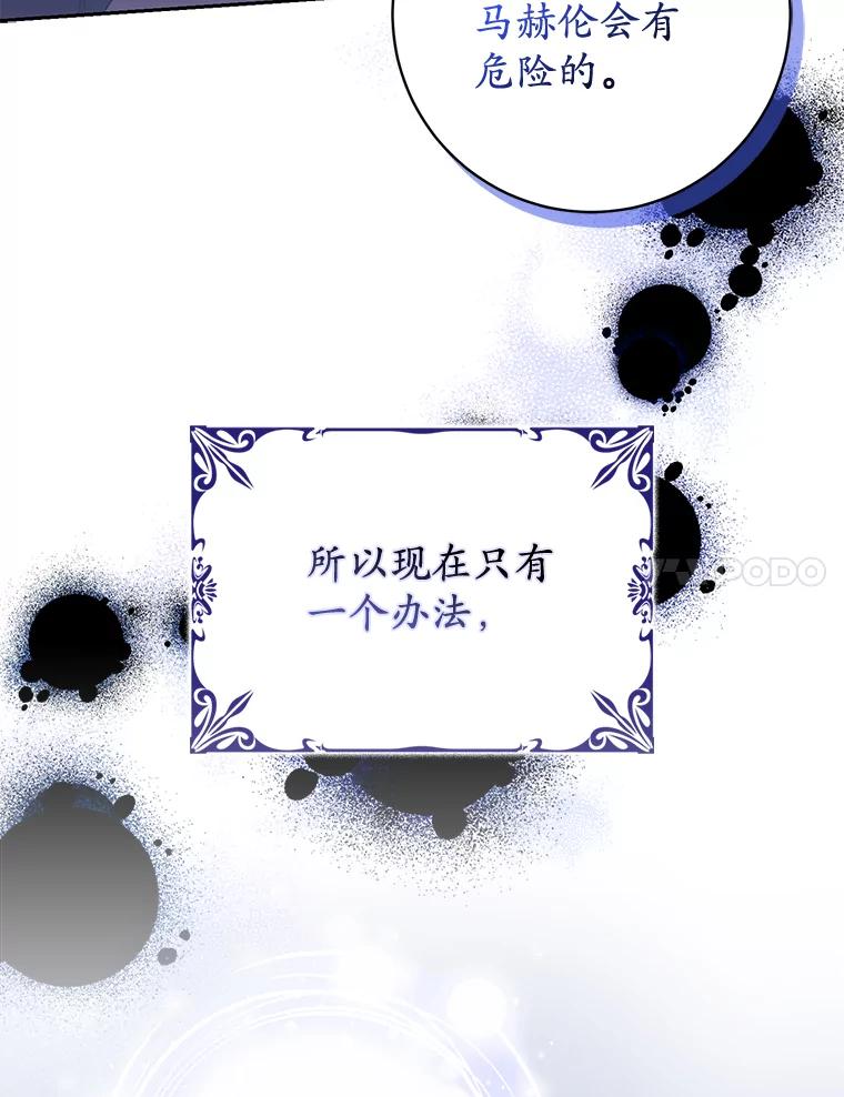 《反派未婚夫阻碍我的花路》13.误会 第51页