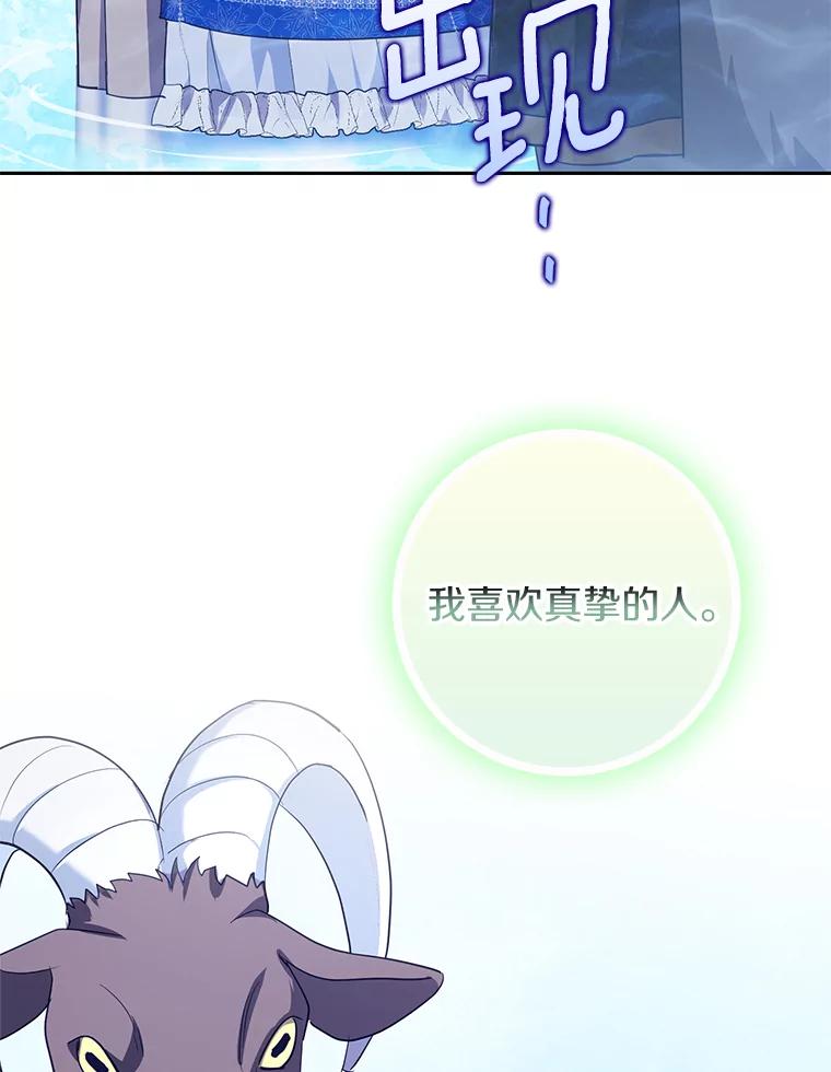 《反派未婚夫阻碍我的花路》13.误会 第122页