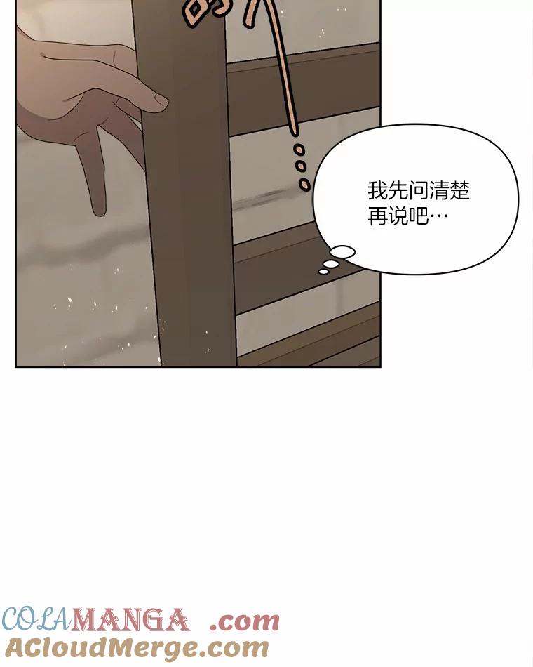 《三个世界》13.飞蛾 第17页