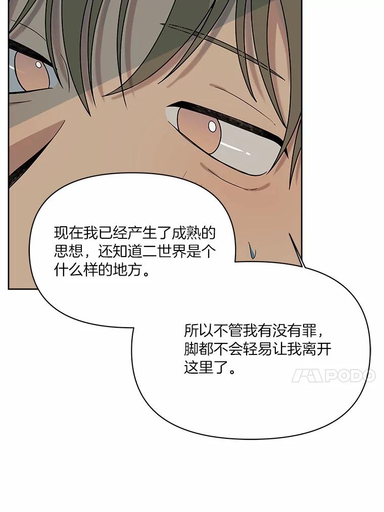 《三个世界》13.飞蛾 第106页