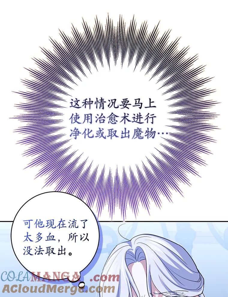 《反派未婚夫阻碍我的花路》13.误会 第49页