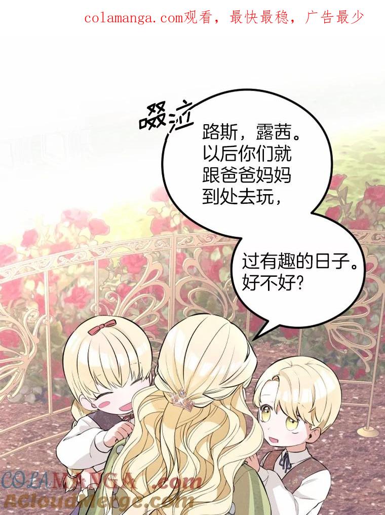 《突然有了老公和孩子》13.丘比特行动 第1页