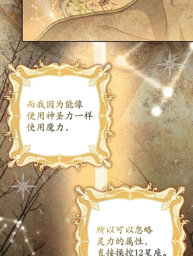 《反派未婚夫阻碍我的花路》13.误会 第75页