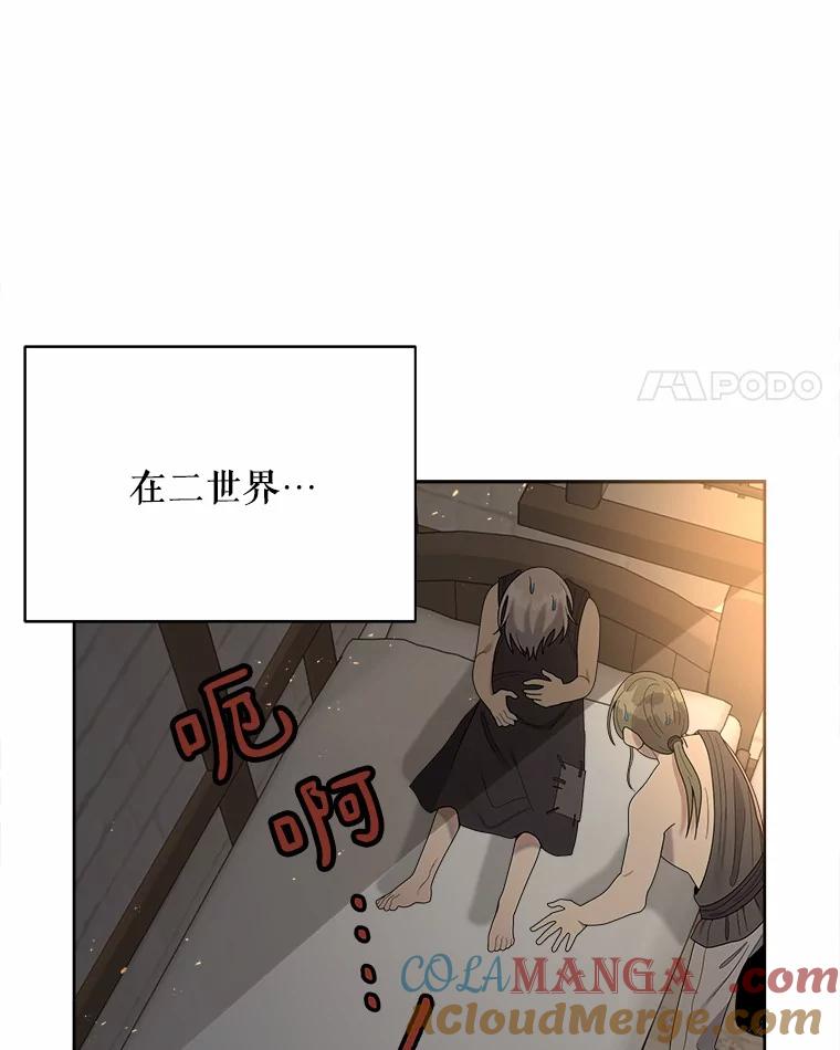 《三个世界》13.飞蛾 第25页