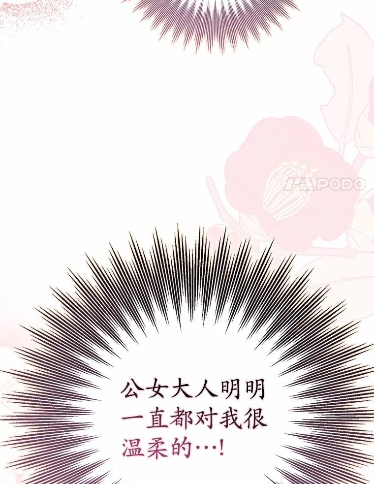 《反派未婚夫阻碍我的花路》13.误会 第11页
