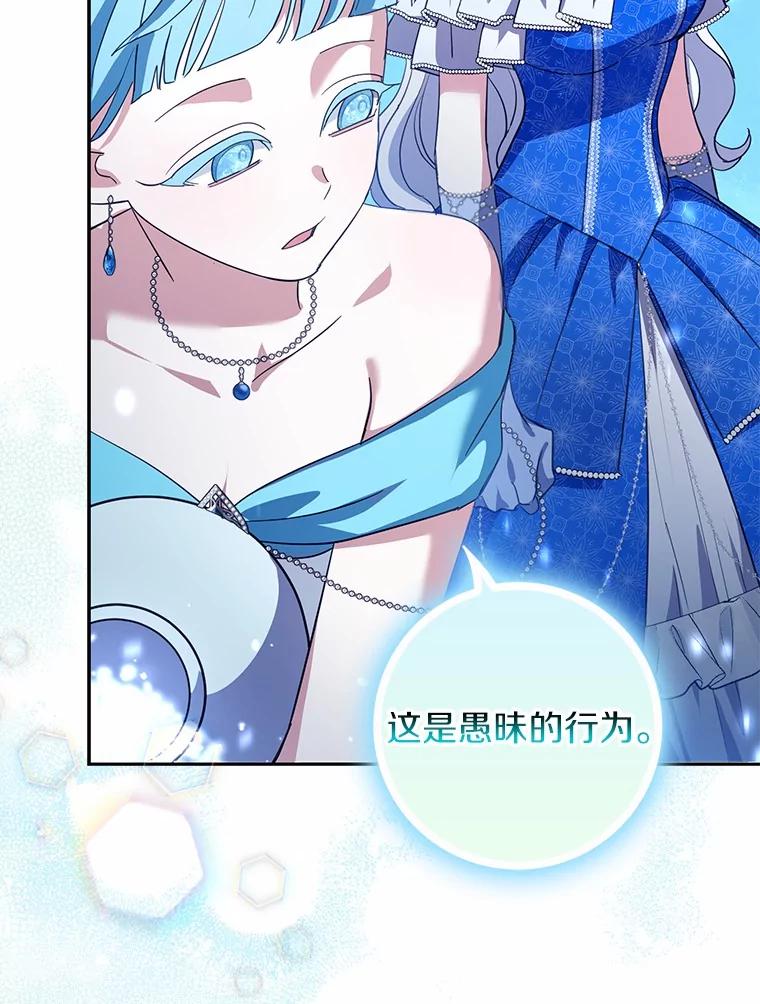 《反派未婚夫阻碍我的花路》13.误会 第88页