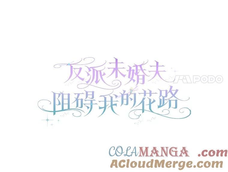 《反派未婚夫阻碍我的花路》13.误会 第21页