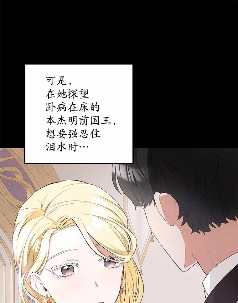 《突然有了老公和孩子》13.丘比特行动 第75页