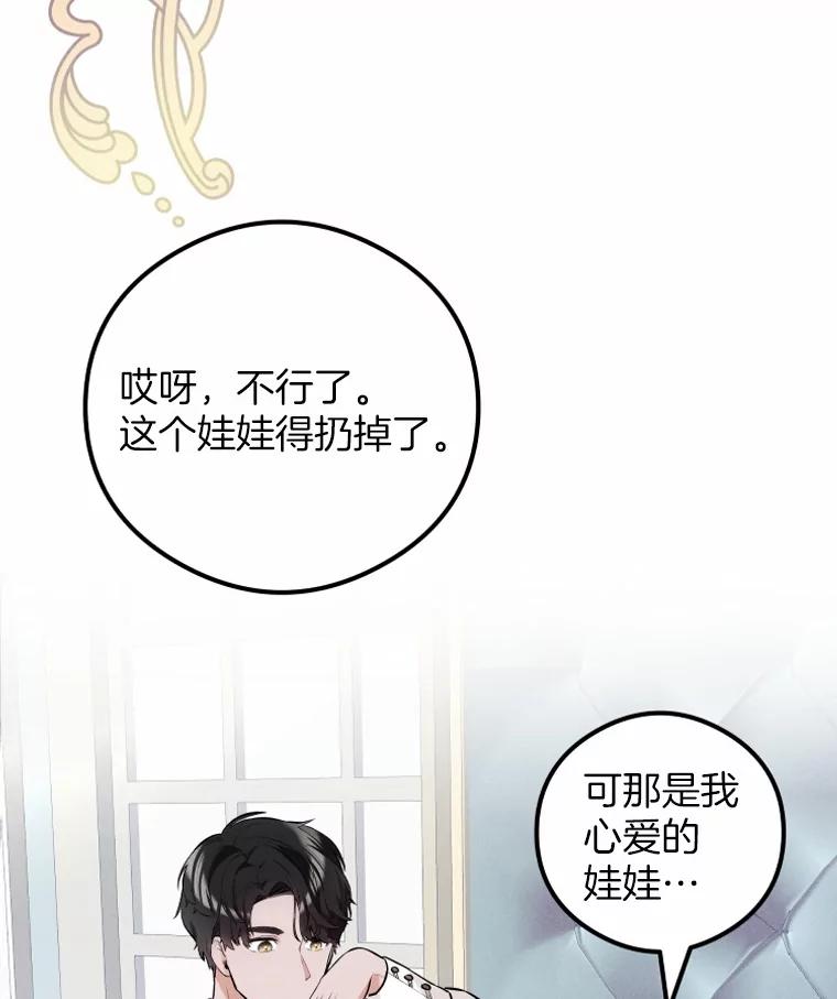 《突然有了老公和孩子》13.丘比特行动 第43页