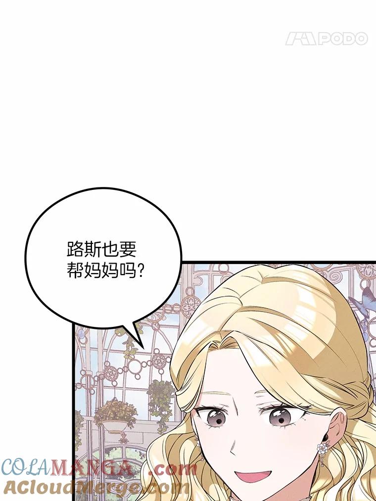 《突然有了老公和孩子》13.丘比特行动 第21页
