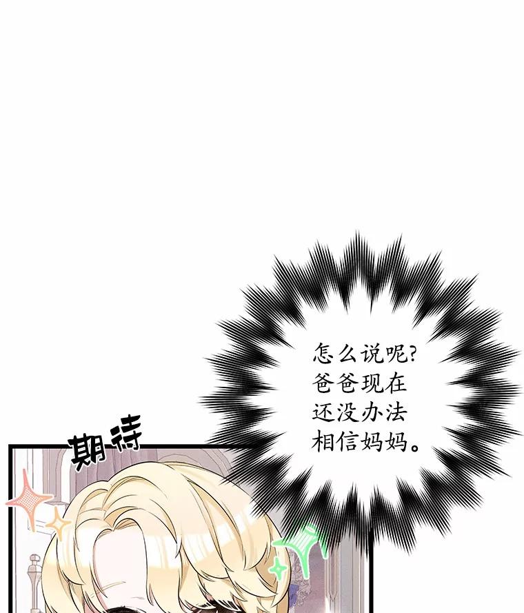 《突然有了老公和孩子》13.丘比特行动 第83页