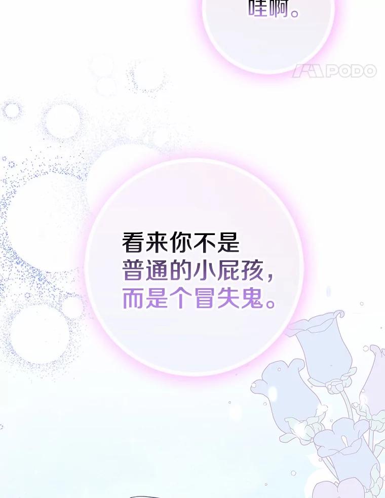 《反派未婚夫阻碍我的花路》13.误会 第110页