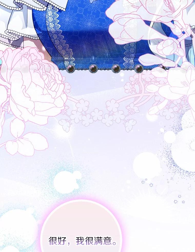 《反派未婚夫阻碍我的花路》13.误会 第112页