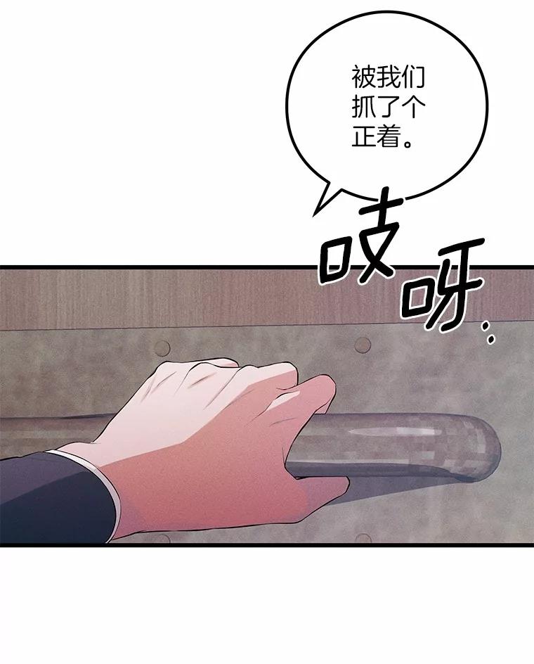 《突然有了老公和孩子》13.丘比特行动 第107页